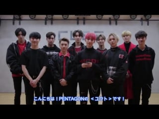 171207 pentagon message for japanese fans