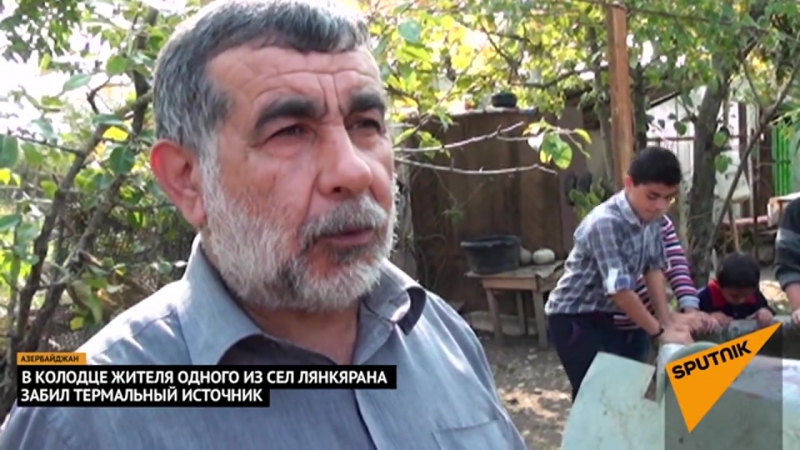 Курьез или наука в азербайджане обычный колодец закипел