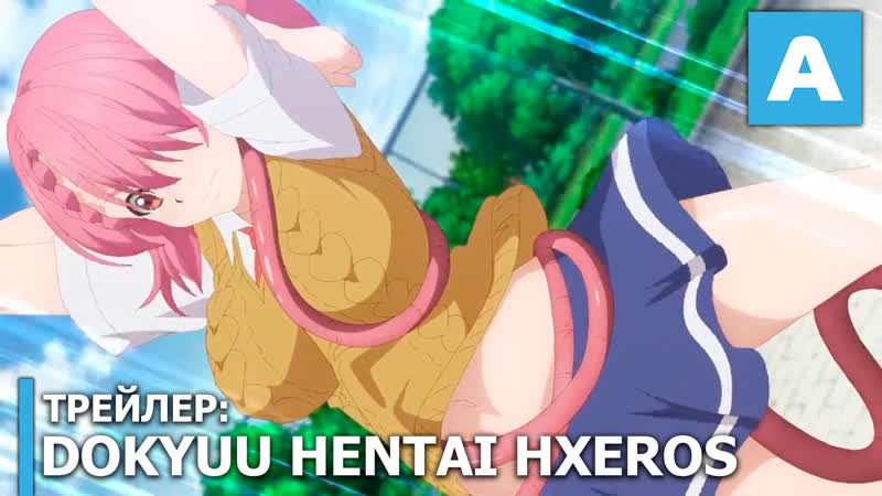 Dokyuu hentai hxeros трейлер тв аниме премьера 3 июля 2020