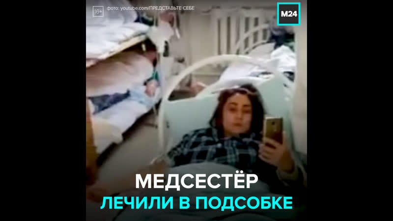 Медсестёр в дербенте лечили в подсобке москва 24