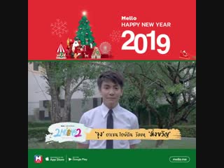 [mello] happy new year 2019 2moons2