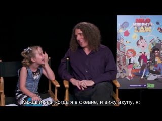 Weird al yankovic & lindalee milo murphy's law interview (rus sub)