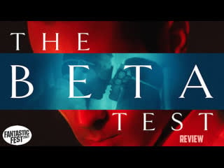 Бета тестирование (2021) the beta test