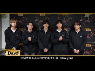 180115 day6 talking about moonrise tw special edition