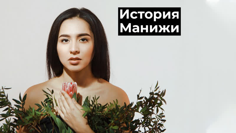 Русская женщина из душанбе кто такая манижа?