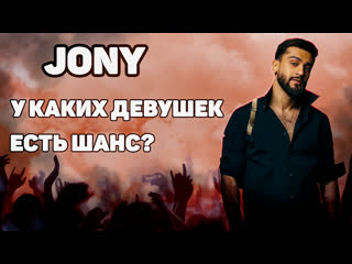 Jony ⭐️ преклоняюсь перед женской красотой боюсь быть мужчиной сбегаю от проблем