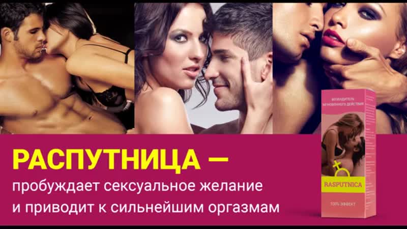 Мнение эксперта о возбудителе мгновенного действия «распутница»