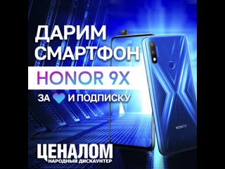 Розыгрыш смартфона honor 9x sapphire blue 4/128gb 31 января 2020