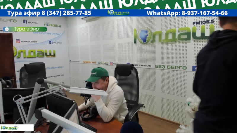 Live "юлдаш" радиоһы 105 5 fм