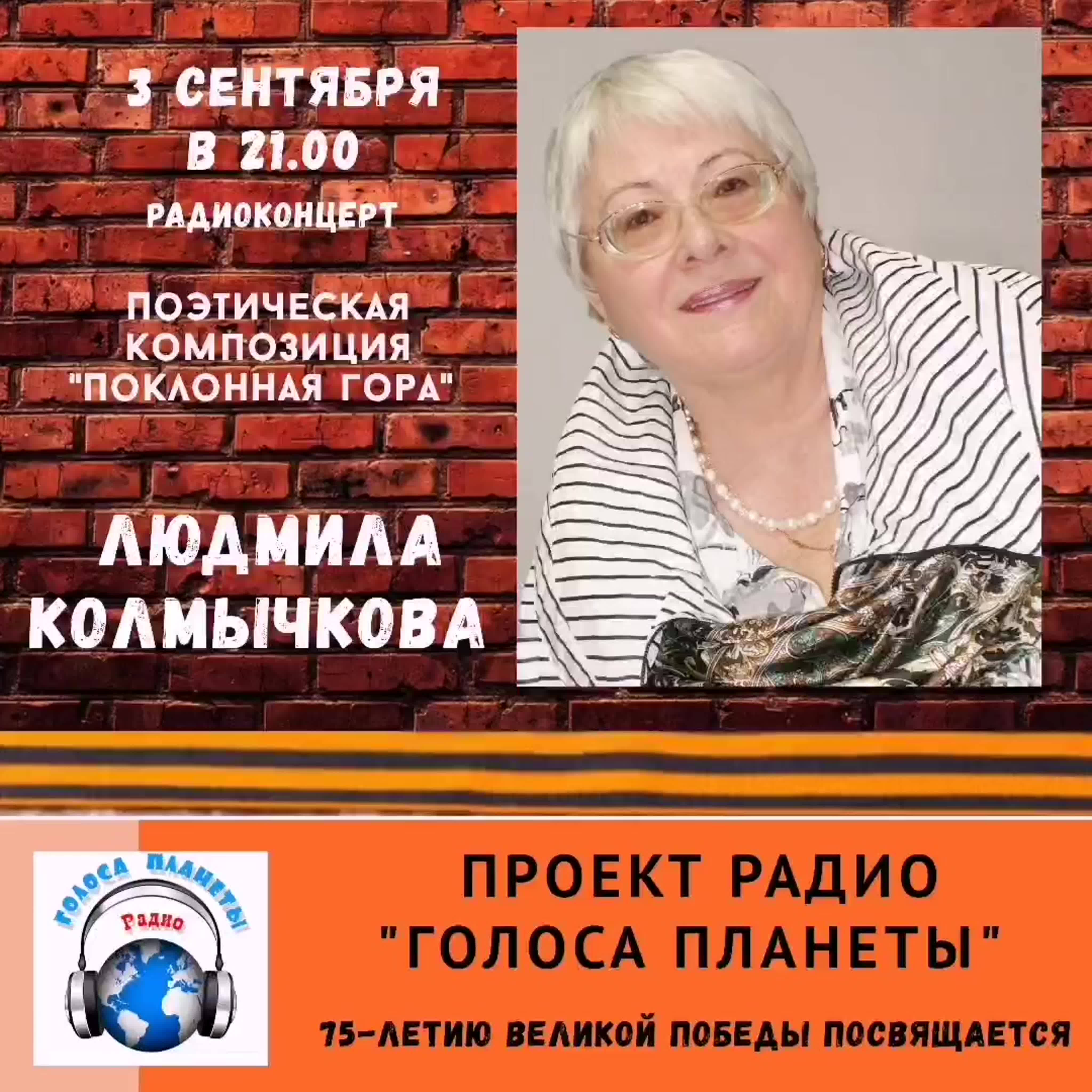 Колмычкова людмила степановна «поклонная​ гора» watch online