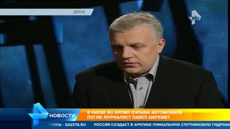 Владелица авто, в котором взорвался павел шеремет, рассказала об угрозах в соцсетях