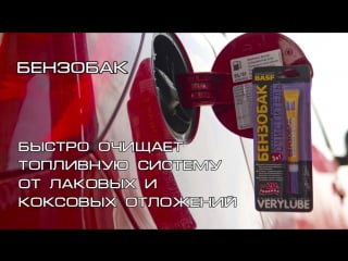 Xado verylube бензобак применение