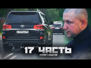 Паша пэл к нам приехали настоящие бандиты! зачем 17 часть