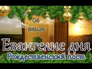 Евангелие и святые дня апостольские чтения вмц анастаси́и узорешительницы (ок 304) (04 01 24)