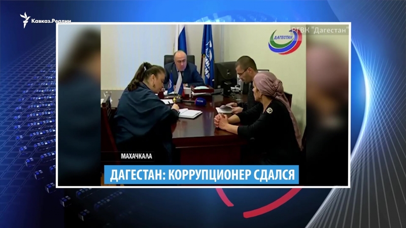 Кадыровские общественники, дагестанский взяточник и каспийская трагедия