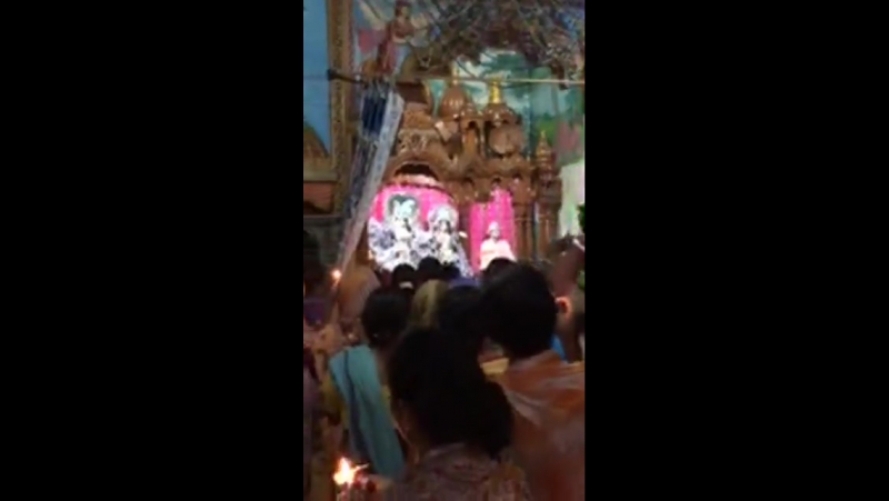 Отрывок арати в рупа санатана гаудия матхе (вечер 03 10 2017)