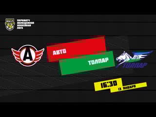 Live! париматч мхл «авто» «толпар» ( – 1630)