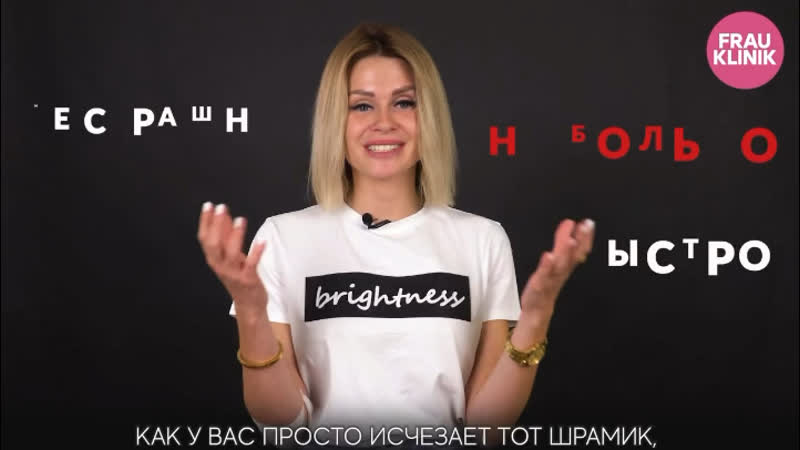 Удаление шрамов лазерная шлифоа с helen yes в frau klinik