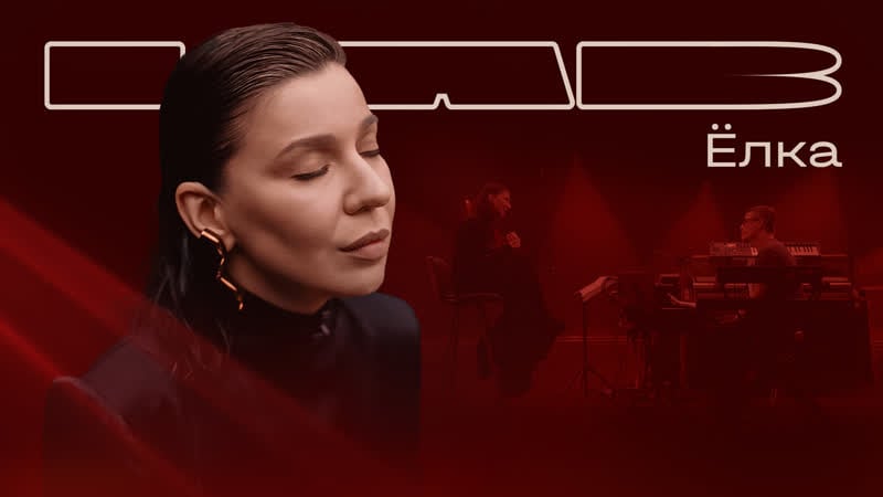 Lab лаборатория музыки антона беляева ёлка