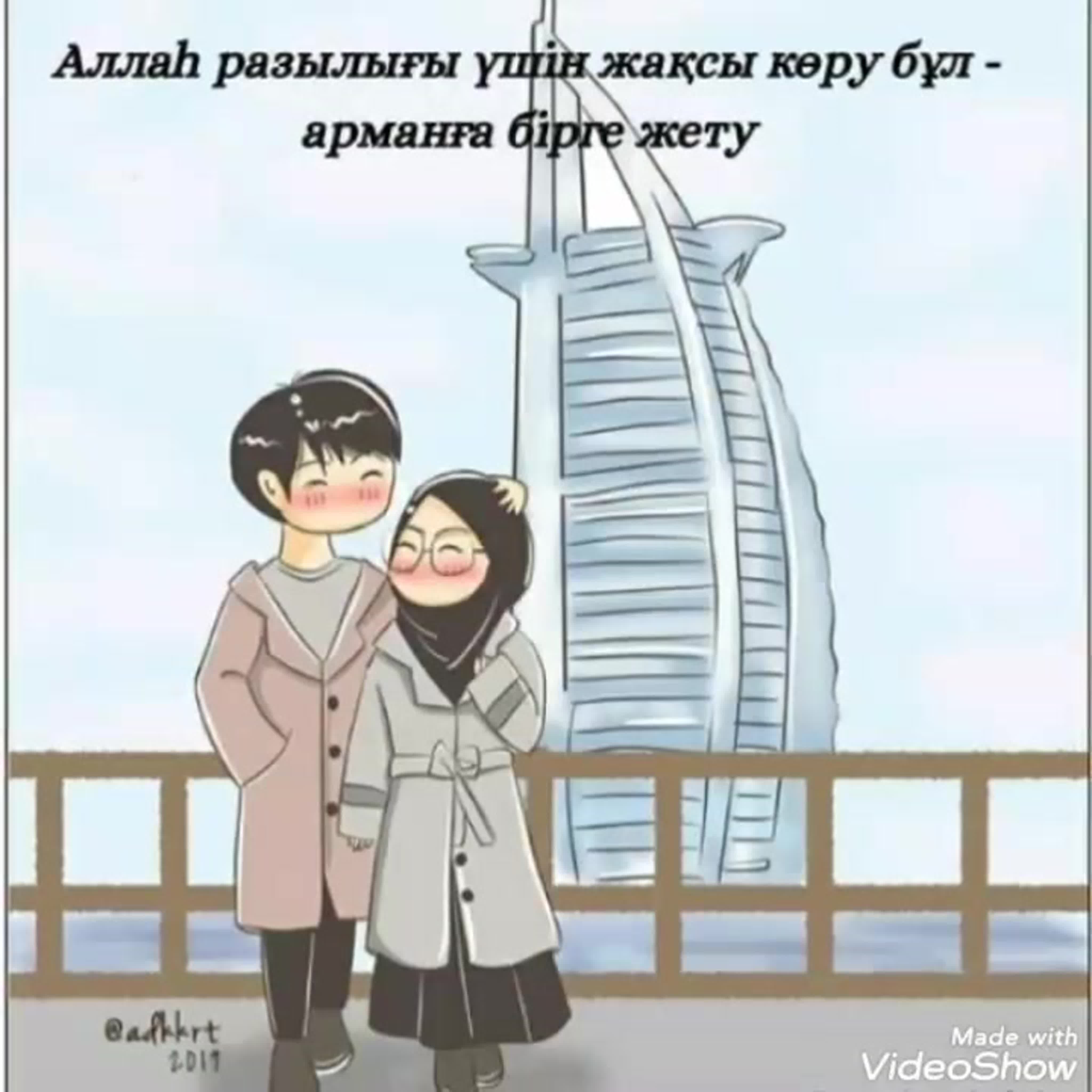 Алла разылығы үшін жақсы көру 😇😍 mp4