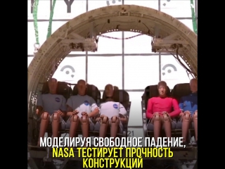 Nasa разбивает части самолётов в целях безопасности