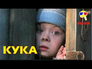 Фильм драма кука (2007) 1080hd