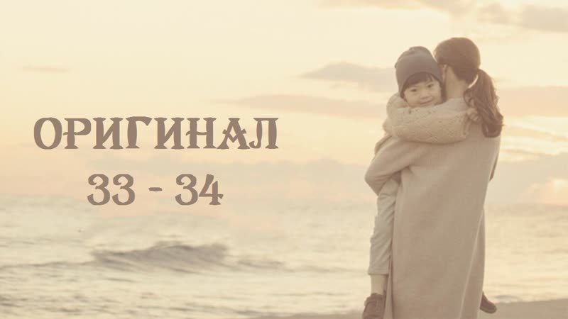 Обещание богам / a promise with gods 33 и 34 / 48 (оригинал без перевода)