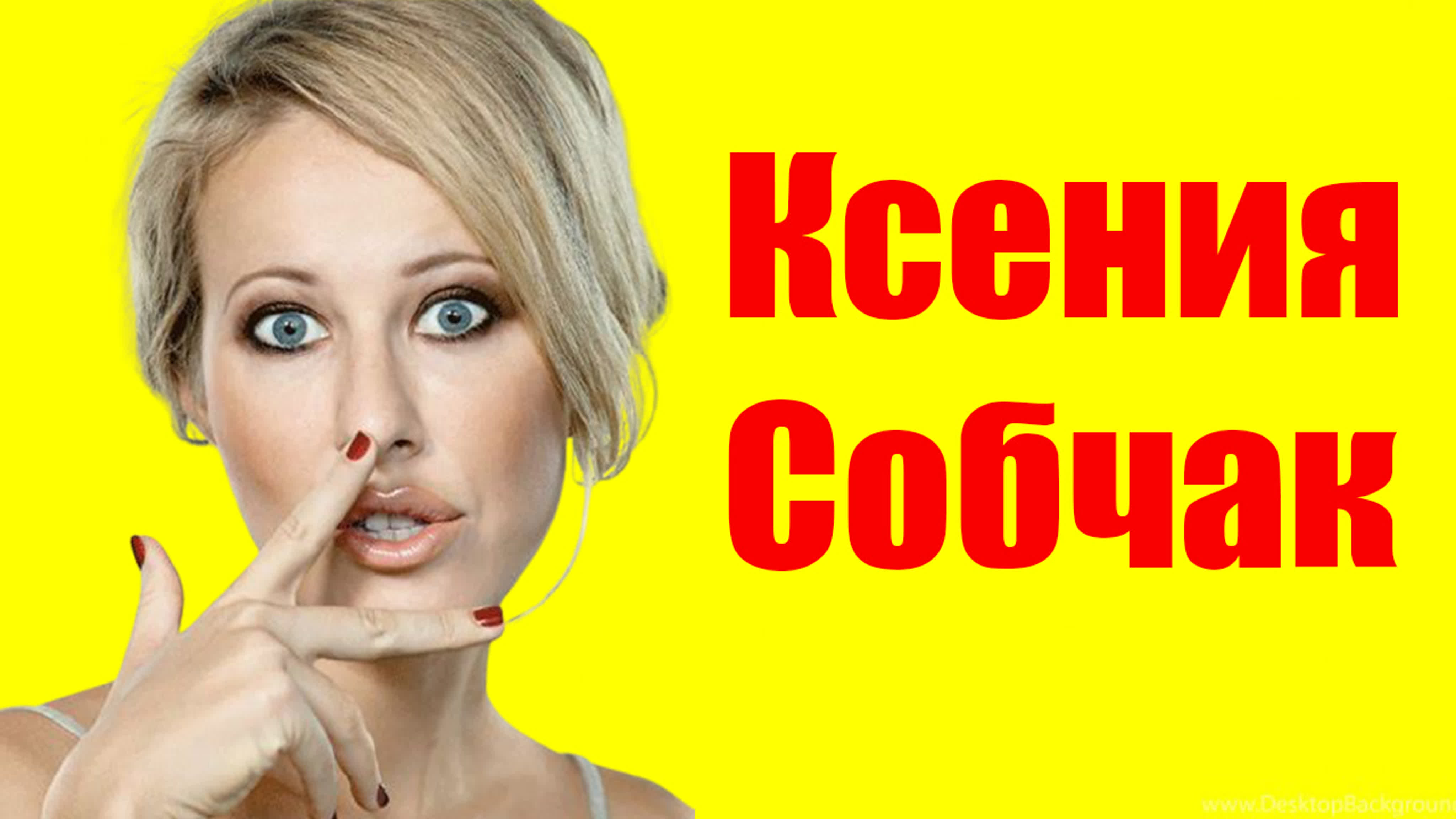 Ксения Собчак - светские новости на psk-rk.ru