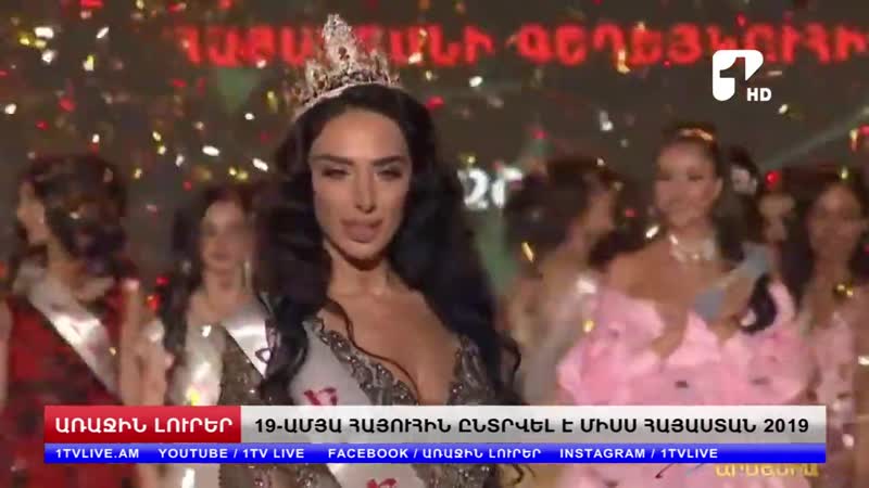 «միսս հայաստան» 2019 ը հայտնի է երեւանում ընտրեցին հայաստանի ամենագեղեցիկ աղջկան