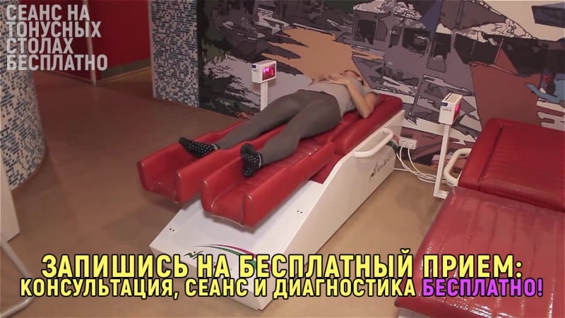 Избавься от боли в спине! бесплатно