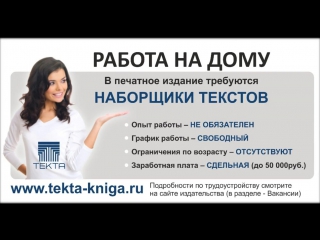 Работа на дому www tekta kniga ru