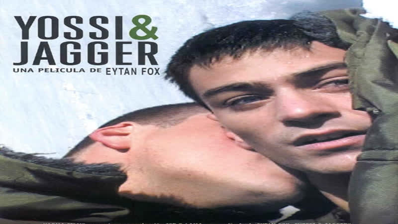 Йосси и джаггер
