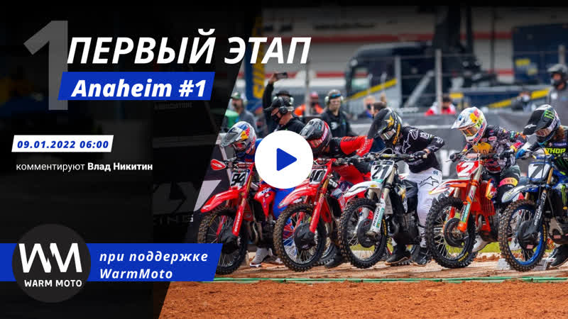 Ama supercross 2022 anaheim #1