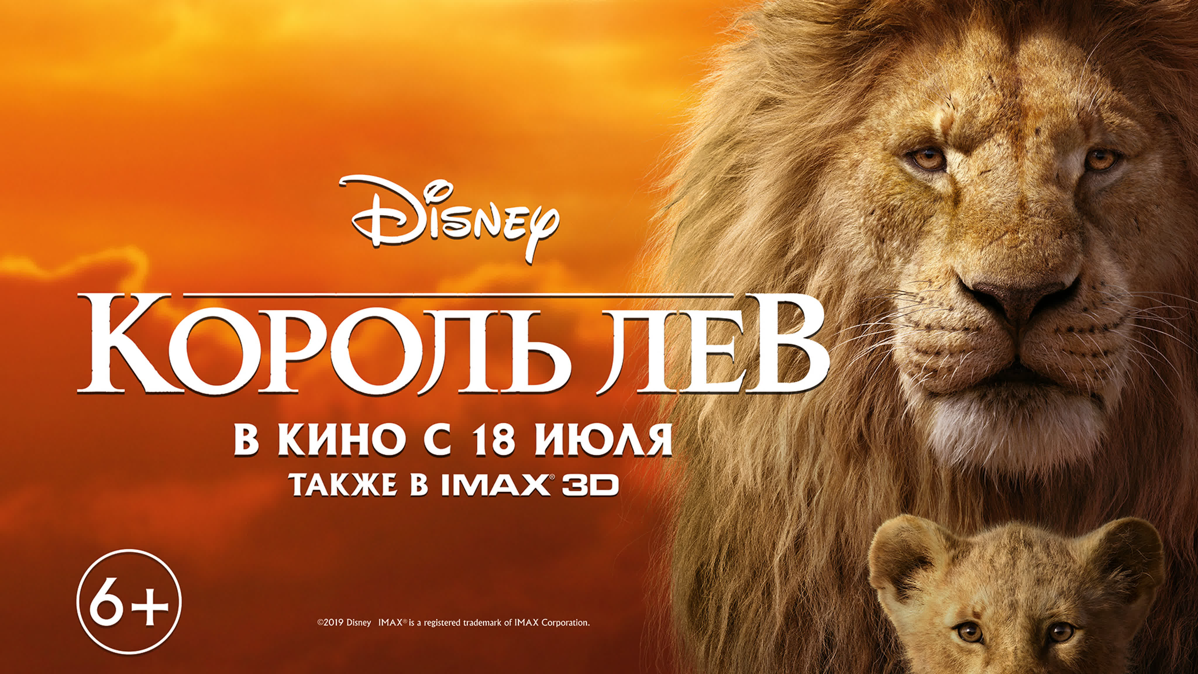 король лев анал 