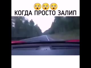 Когда просто залип