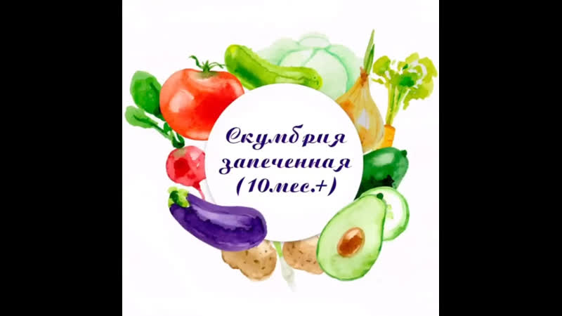 Запеченная скумбрия| @knigareceptovmamam