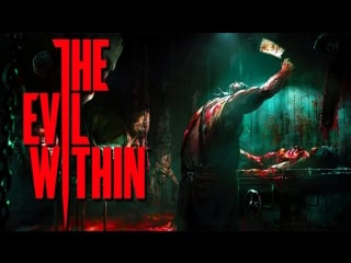 The evil within играем, общаемся, расслабляемся!