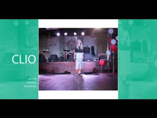 Clio новое поколение глянца!