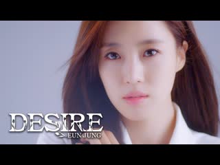 Eun jung (elsie) / 함은정 / хам ынджон – desire