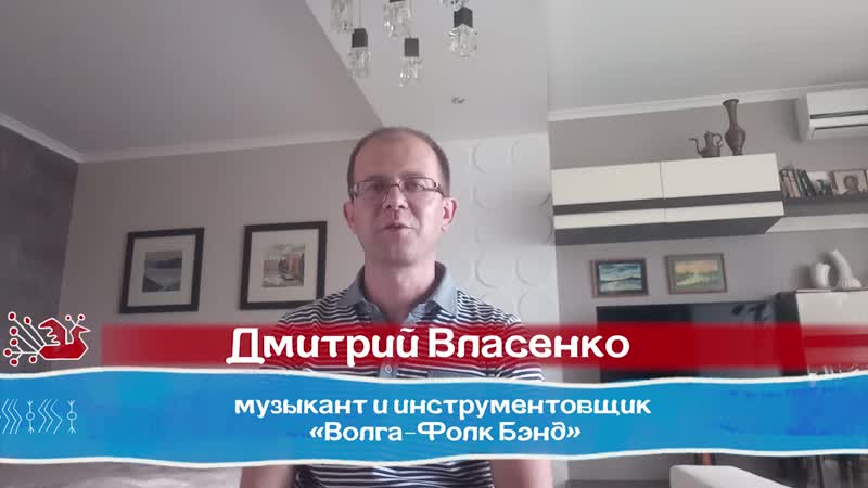 Ансамбль русских народных инструментов рассказывает д власенко