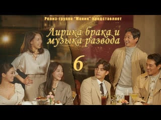 [mania] 6/16 лирика брака и музыка развода / marriage lyrics and divorce music