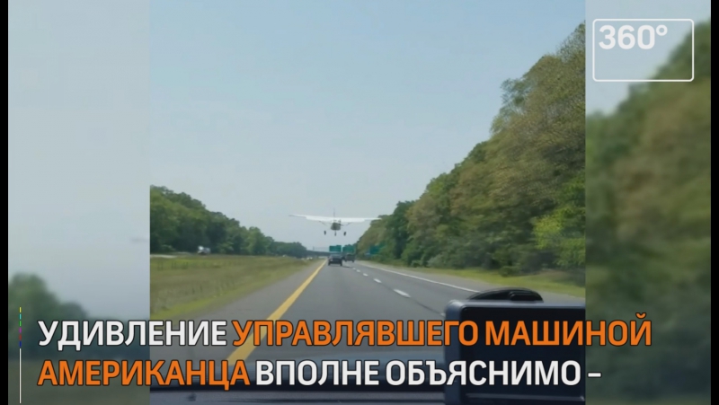 Посадку porn video – Самолет совершил аварийную посадку на оживленное шоссе в сша