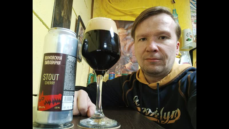 Пп волковская пивоварня stout cherry
