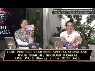 Отрывок shukan exile (ldh perfect year 2020 hiroomi tosaka & imaichi ryuji)