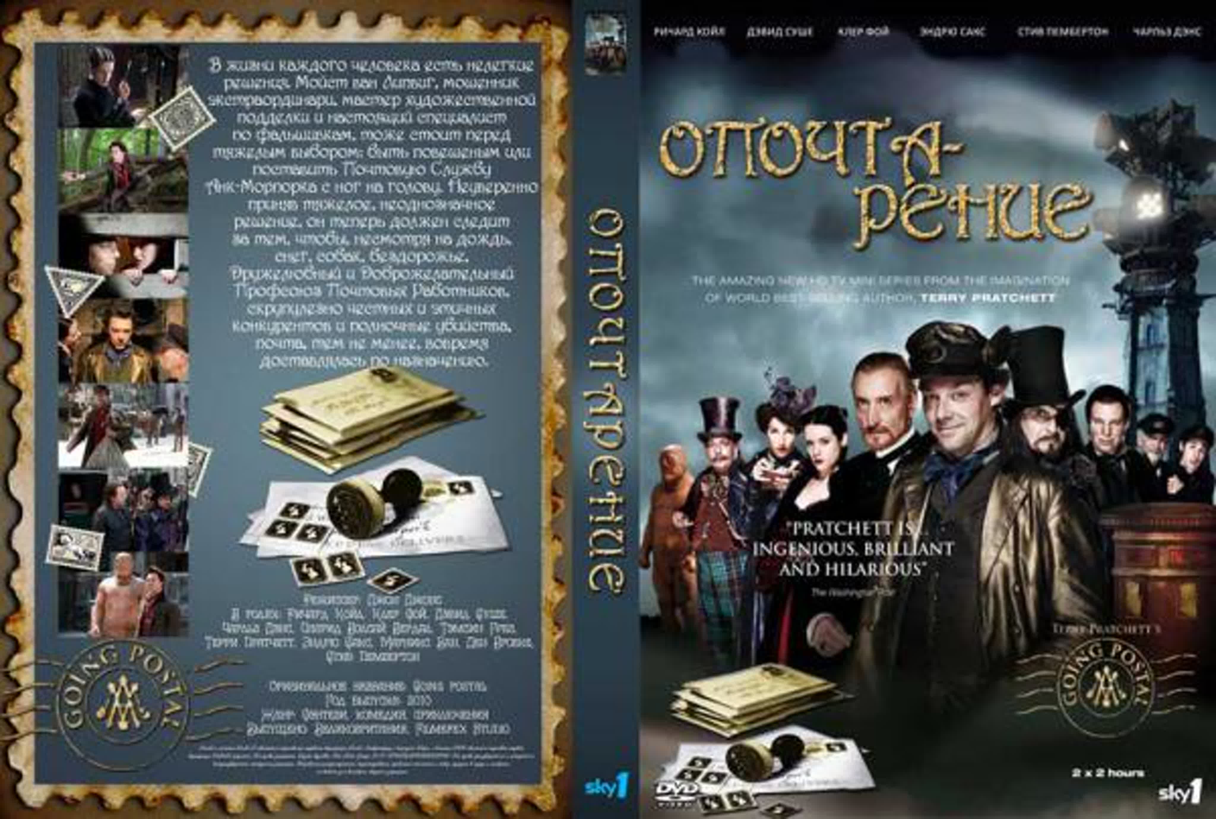 Опочтарение трейлер (2010)