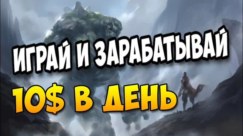 Golem overlord играем и зарабатываем крипту