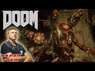 Doom 4 нагибаем!!! (часть 1)