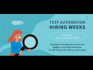 Test automation hiring weeks