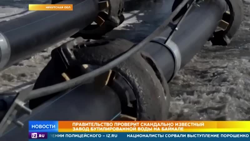 Губернатор иркутской области не смог вспомнить кому позволил строить завод на байкале