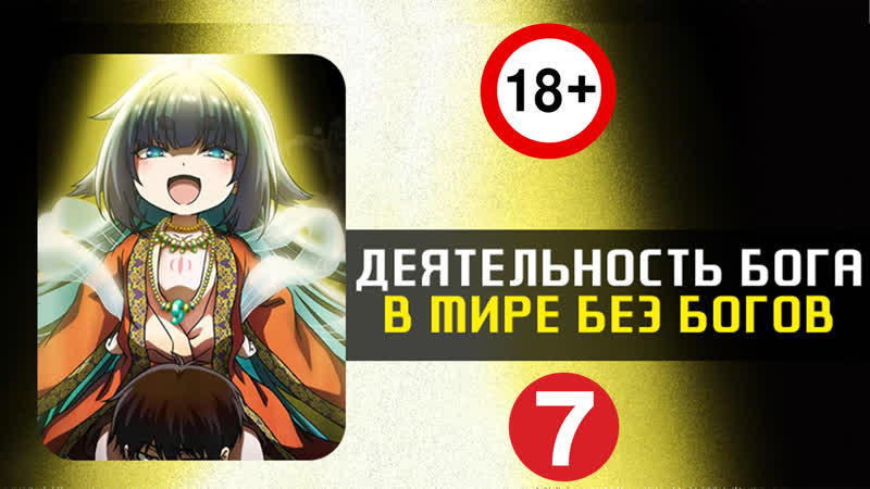 Kaminaki sekai no kamisama katsudou